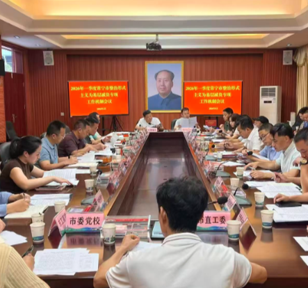 常宁市召开第一季度整治形式主义 为基层减负专项工作机制会议