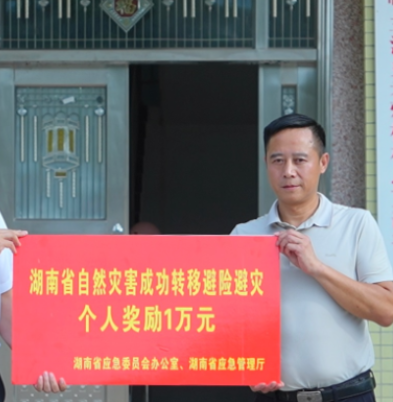 【视频】提前22小时预警山体崩塌,常宁一村干部及村集体获湖南避险首奖