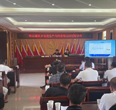 塔山瑶族乡举办安全生产与应急能力知识培训会