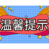 端午节消防安全温馨提示
