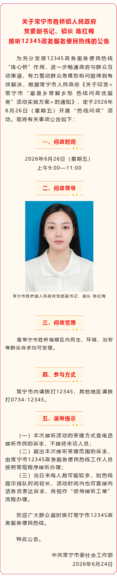 陈红梅.png