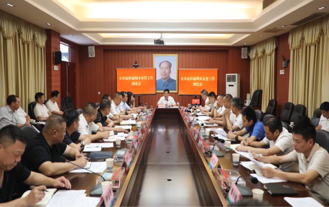 【视频】全市征拆逾期未安置工作调度会召开