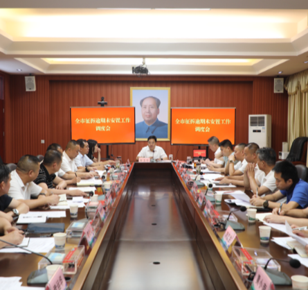 【视频】全市征拆逾期未安置工作调度会召开