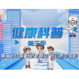 健康科普电视专栏第二十八期 《认识脓毒症 别让感染失控》