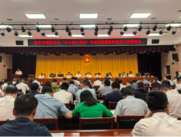 常宁市消防安全“六个集中攻坚”专项行动暨防汛抗灾工作推进会召开
