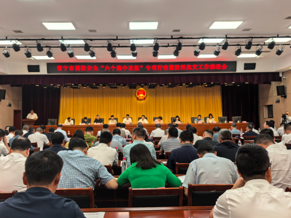 【视频】常宁市消防安全“六个集中攻坚”专项行动暨防汛抗灾工作推进会召开
