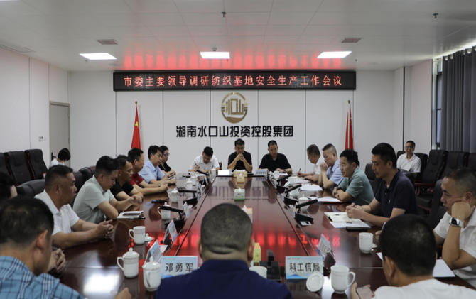 【视频】罗卫华调研湘南纺织产业基地安全生产工作
