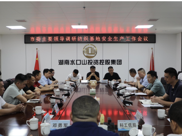 【视频】罗卫华调研湘南纺织产业基地安全生产工作