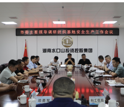 【视频】罗卫华调研湘南纺织产业基地安全生产工作