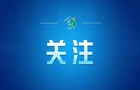 习近平将出席2026世界人工智能大会暨人工智能全球治理高级别会议开幕式并发表主旨讲话