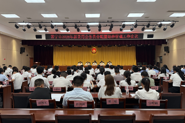 【视频】常宁为86名新录用公务员上好入职“第一课”