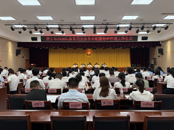 【视频】常宁为86名新录用公务员上好入职“第一课”