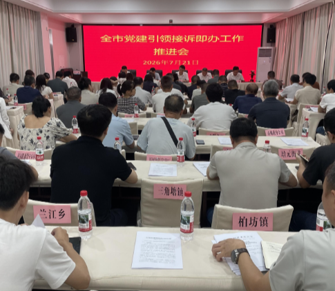 【视频】常宁市党建引领接诉即办工作推进会召开