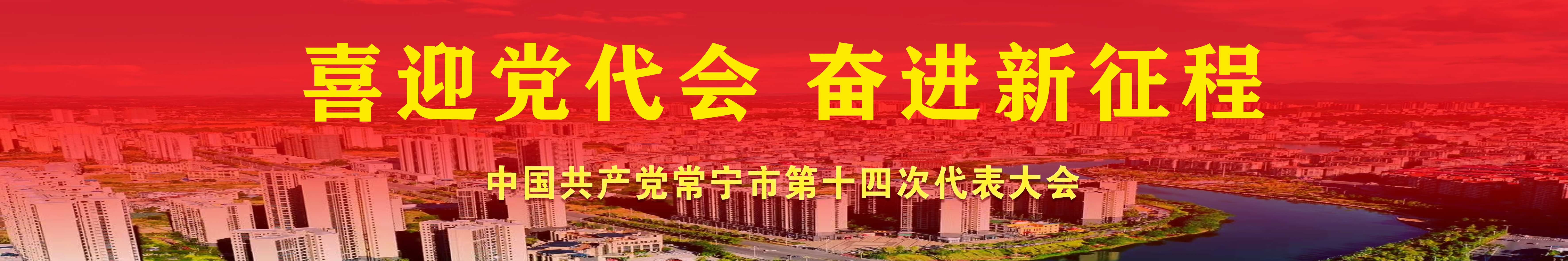 党代会图.jpg 党代会图.jpg