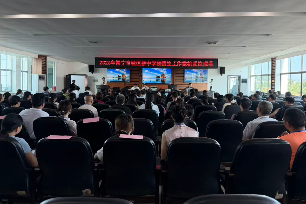 【视频】常宁市2026年“小升初”微机派位顺利完成