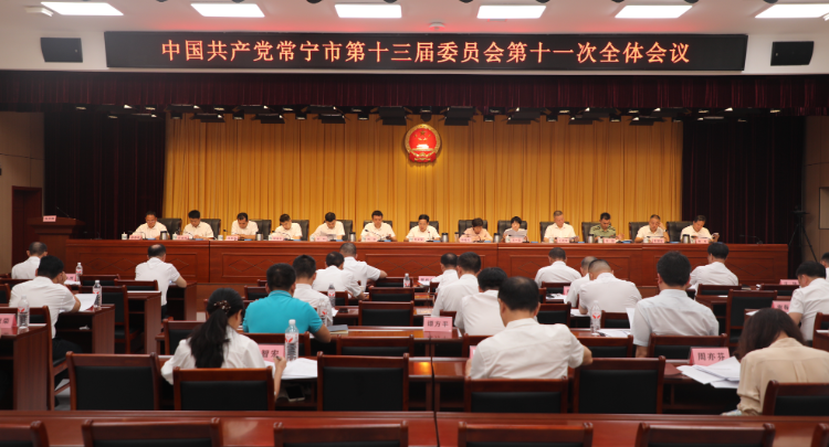 【视频】中国共产党常宁市第十三届委员会第十一次全体会议召开
