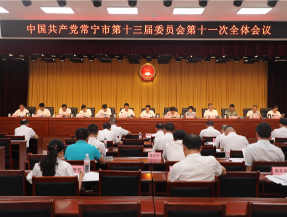 【视频】中国共产党常宁市第十三届委员会第十一次全体会议召开