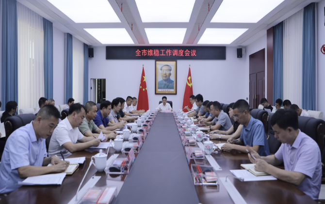 【视频】全市维稳工作调度会议召开 