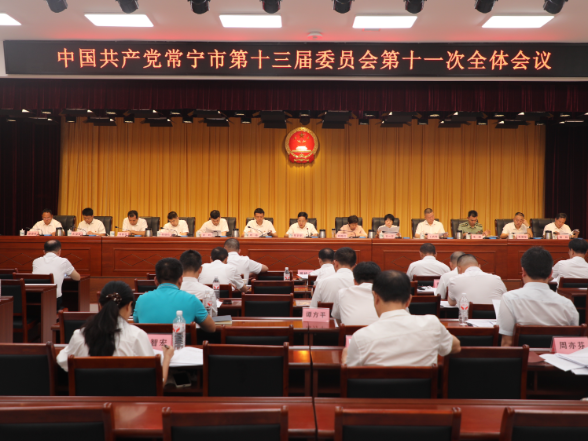 【视频】中国共产党常宁市第十三届委员会第十一次全体会议召开