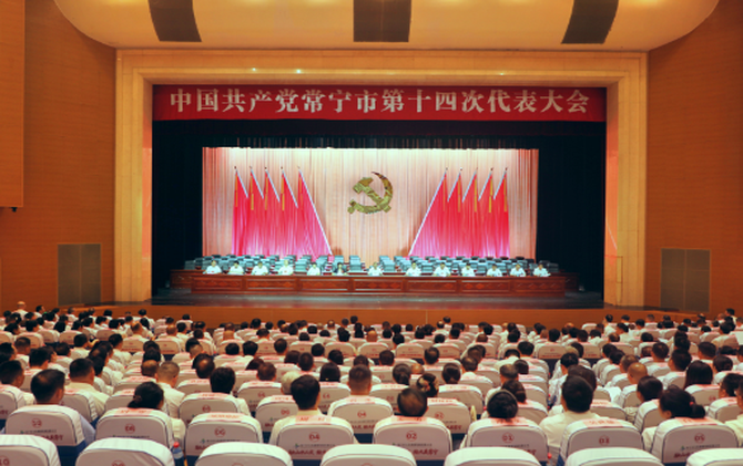 【视频】中国共产党常宁市第十四次代表大会预备会议召开
