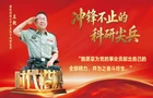 轮椅作战车 自强铸国盾——"时代楷模" 王戟的信念与担当