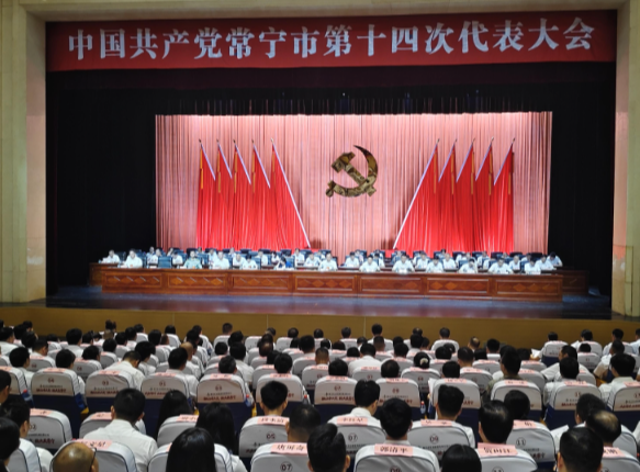 市第十四次党代会第二次大会召开
