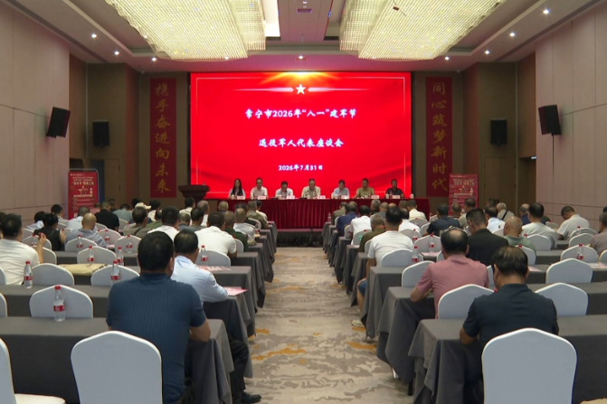 【视频】常宁市召开“八一”建军节退役军人代表座谈会 共话使命担当