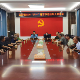 初心不改戎装在 实干奋进启新程——白沙镇召开“八一”座谈会暨市第十四次党代会精神宣讲会