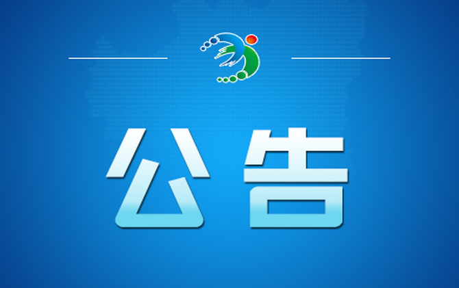 关于开展全市消防安全夜查行动的公告