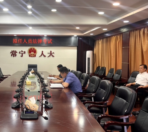 【视频】市人大常委会举行拟任人员任前法律考试