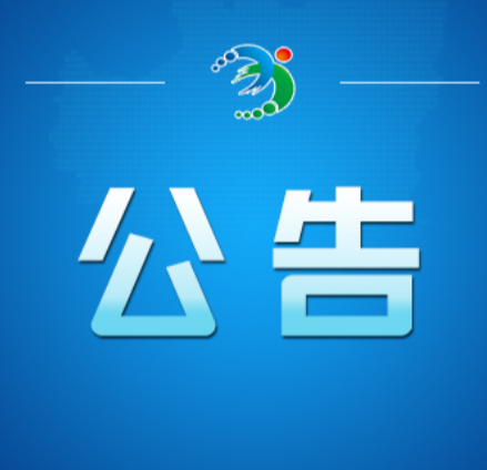 关于开展全市消防安全夜查行动的公告