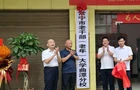 常宁市老干部（老年）大学曲潭分校揭牌成立