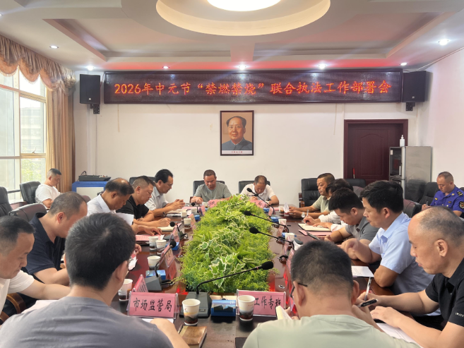 【视频】常宁部署中元节“禁燃禁烧”工作  全力守护文明平安中元