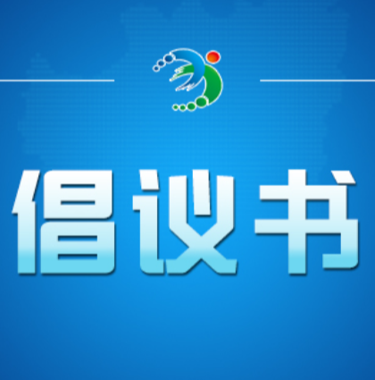 党员防汛抢险倡议书