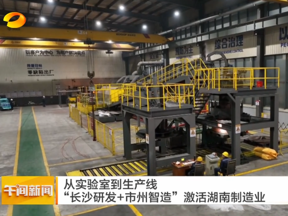 湖南卫视《午间新闻》报道常宁新闻《长沙研发 常宁智造 双向赋能激活湖南铜产业新动能》