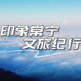 【印象常宁·文旅纪行】今天播出第一期——塔山秘境，23度的夏日清凉