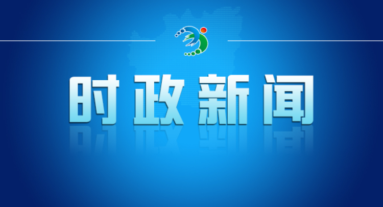 2026年度第二十五次市委常委会会议召开
