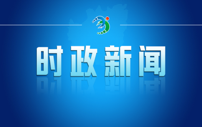 2026年度第二十五次市委常委会会议召开