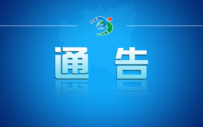 “平安雁城·平安常宁”  消防安全集中夜查行动通告