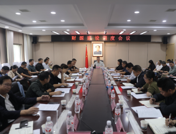全市财源建设调度会召开
