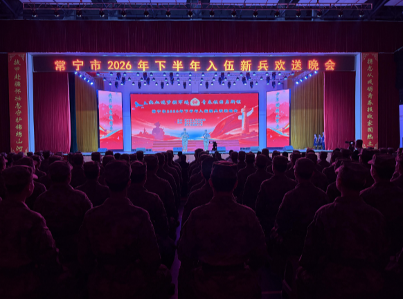 【视频】常宁新兵戎装待发 欢送晚会激扬报国志