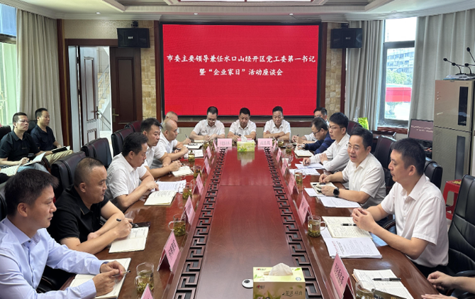【视频】罗卫华兼任水口山经开区党工委第一书记并开展“企业家日”活动