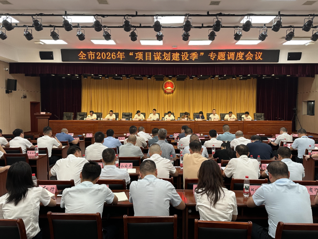 全市“六张网”项目谋划培训暨“项目谋划建设季”专题调度会召开
