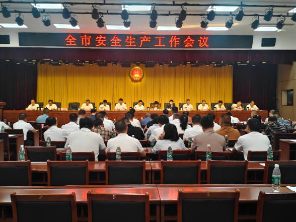 全市安全生产工作会议召开