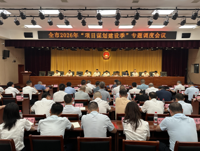 全市“六张网”项目谋划培训暨“项目谋划建设季”专题调度会召开