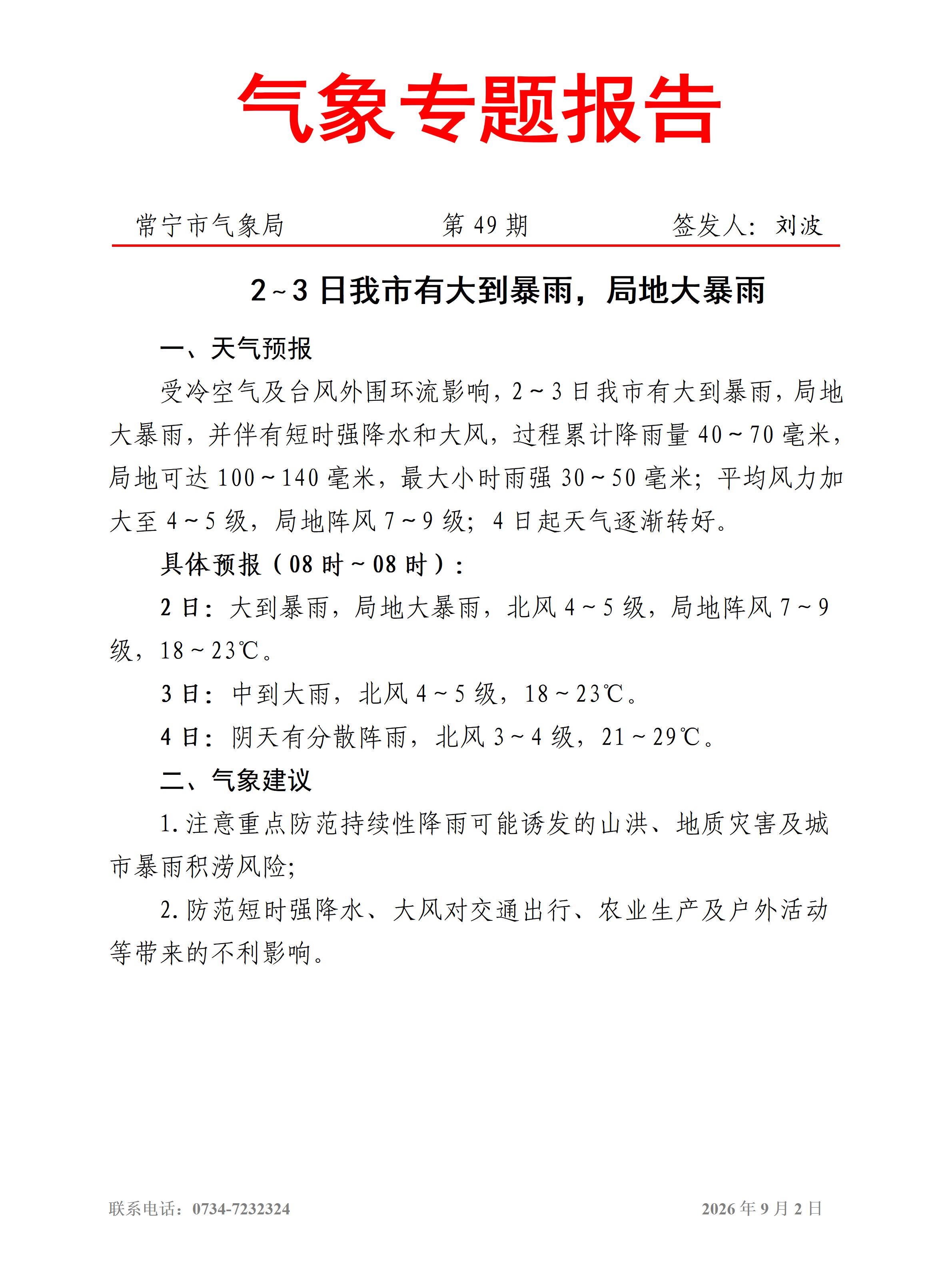 微信图片_20260902094232_968_9.jpg