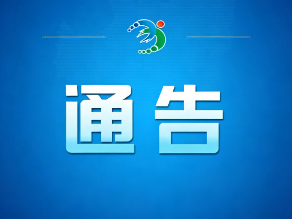 关于公开常宁市党政领导联系方式的通告