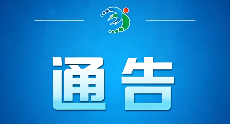 关于公开常宁市党政领导联系方式的通告