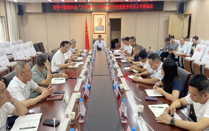 【视频】常宁市召开消防安全“六个集中”攻坚专项行动复盘讲评会议