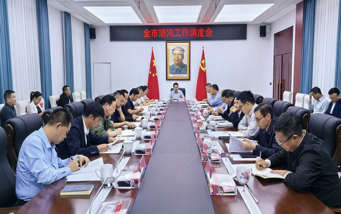 全市防汛工作调度会召开